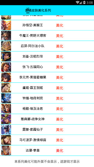 浅安王者荣耀美化助手手机版