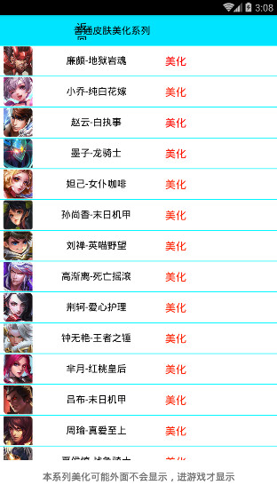 浅安王者荣耀美化助手手机版