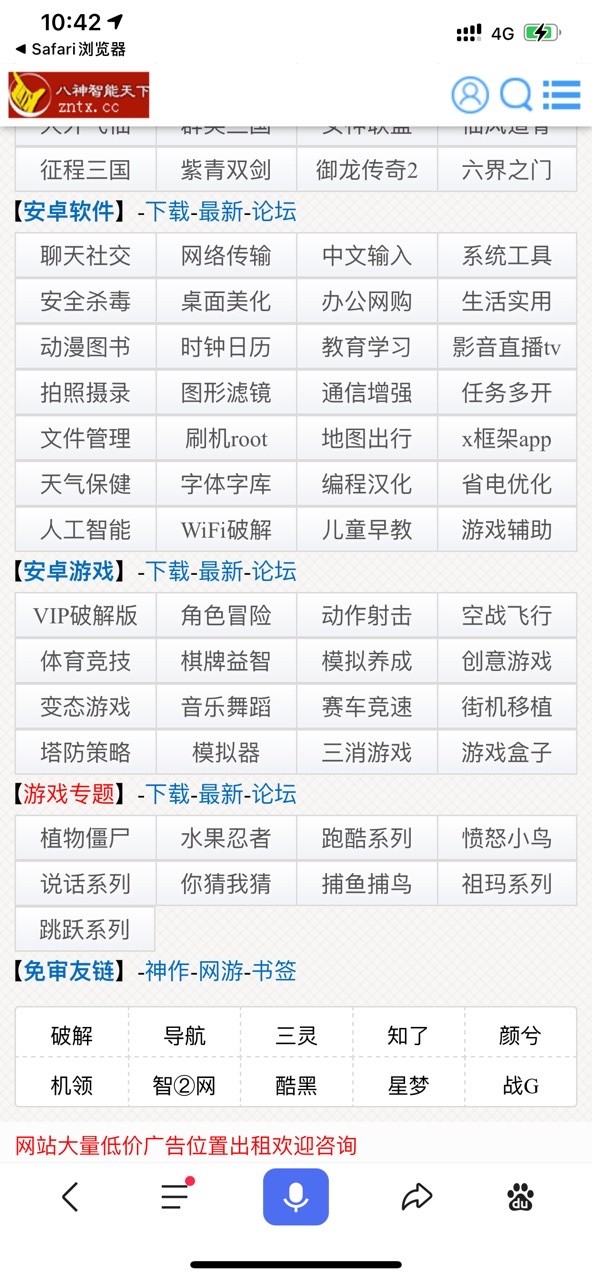 八神智能天下app