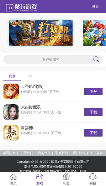 紫玩游戏app