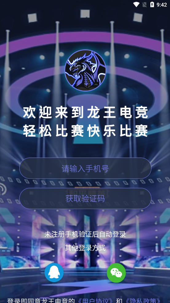 龙王电竞app下载