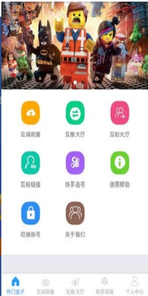 互推盒子app