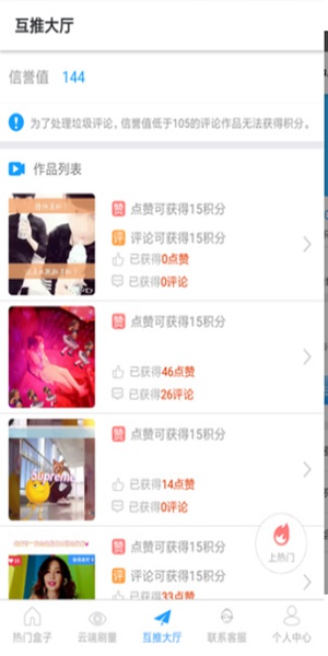 互推盒子app
