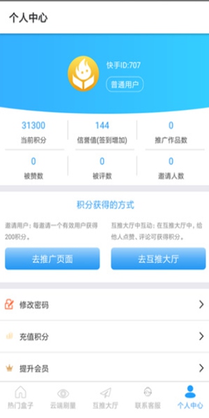 互推盒子app