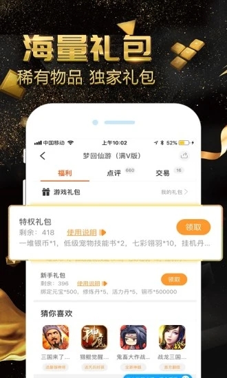游戏小黑盒App