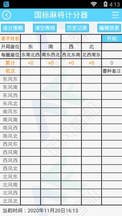 国标小助手(麻将记牌器)