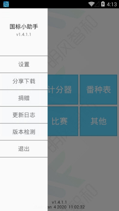 国标小助手(麻将记牌器)