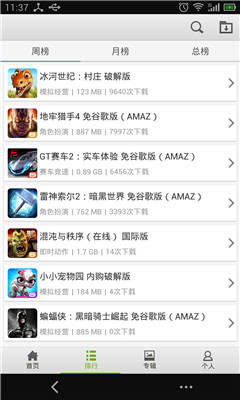 gameloft游戏下载器安卓