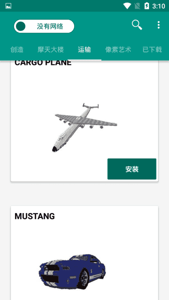 我的世界建筑生成器(Buildings for Minecraft PE)手机中文版