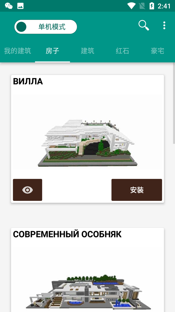 我的世界建筑生成器(Buildings for Minecraft PE)手机中文版