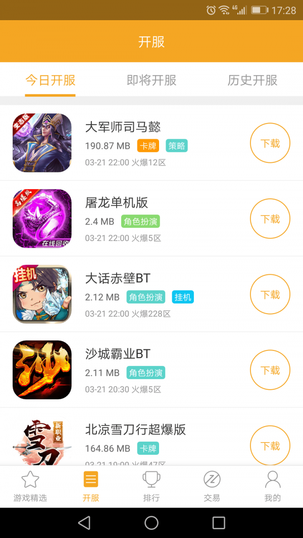 黑麒游戏app