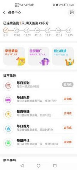 游戏年轮app