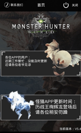 怪物猎人世界mhw盒子app(MHWAPP)