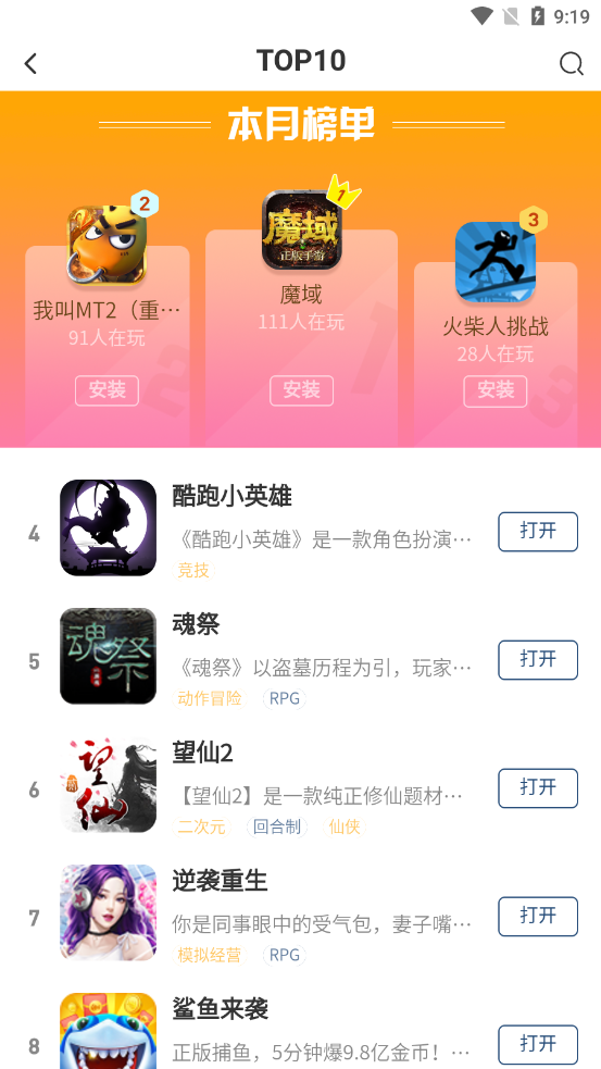 软推游戏社区app