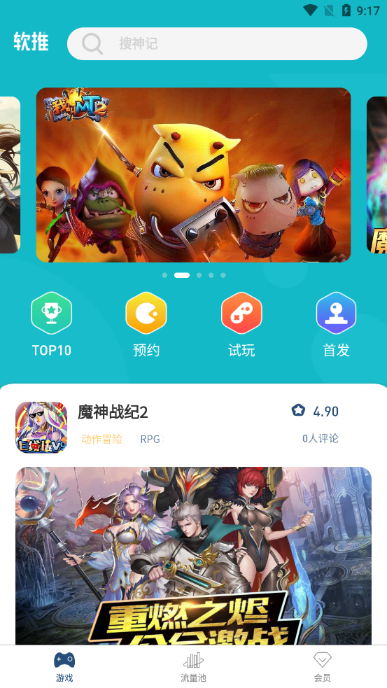 软推游戏社区app