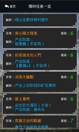 怪物猎人世界mhw盒子app(MHWAPP)