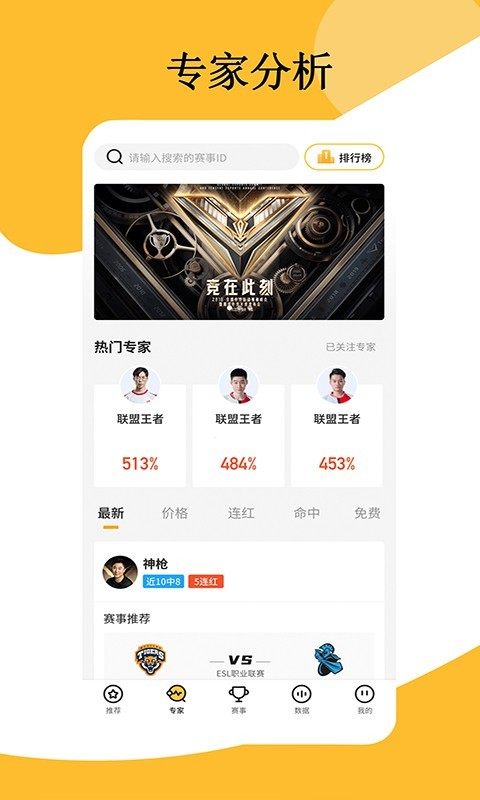 东南赛事软件