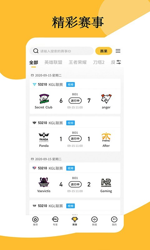 东南赛事软件