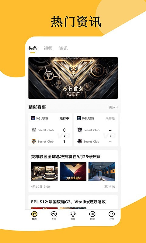东南赛事软件