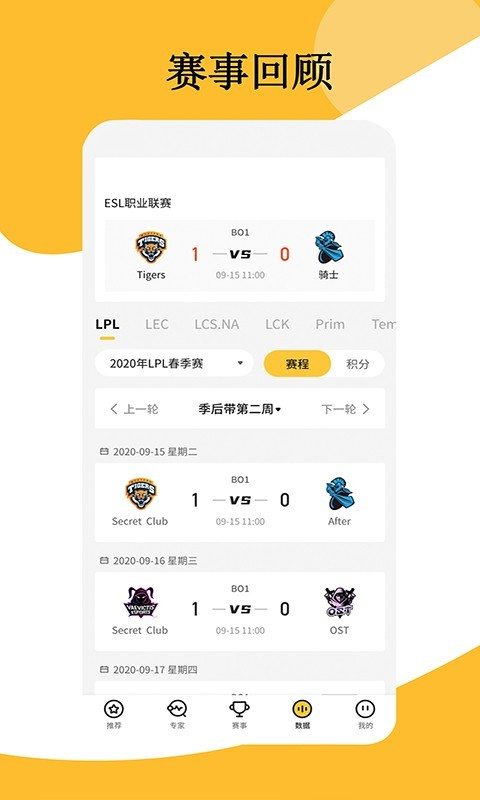 东南赛事软件