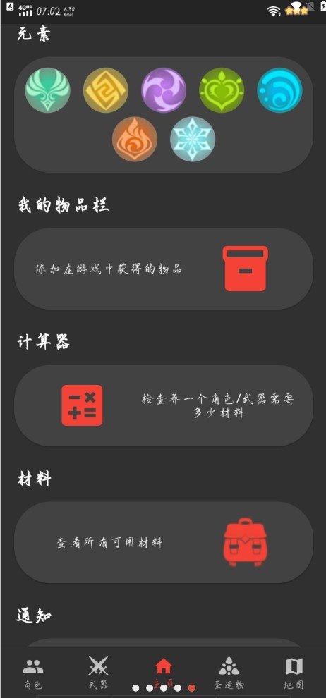 原神数据库(GenshinDb)