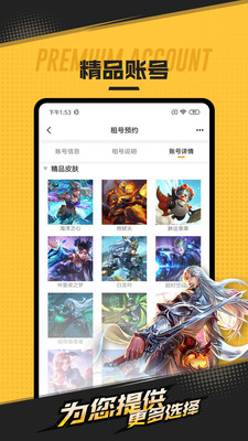 租号网下载