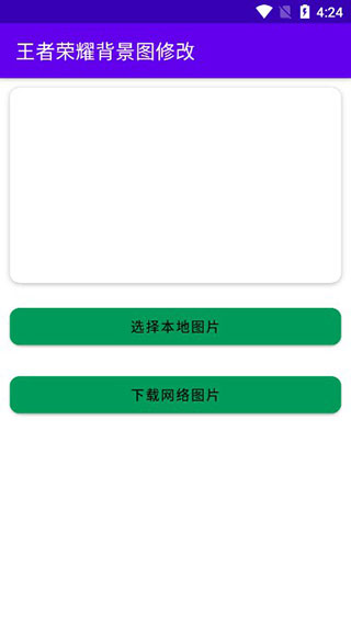 王者荣耀背景图修改器2022