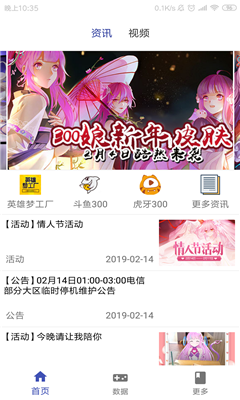 掌上300英雄盒子手机版
