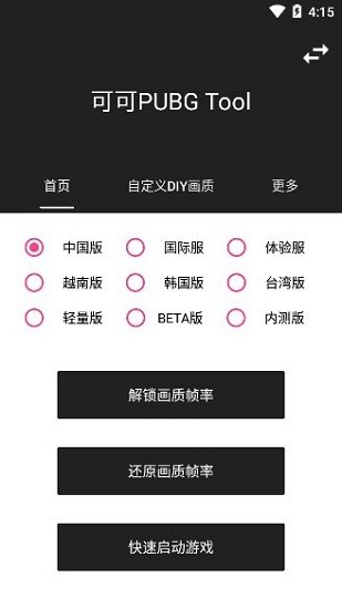 可可画质包app