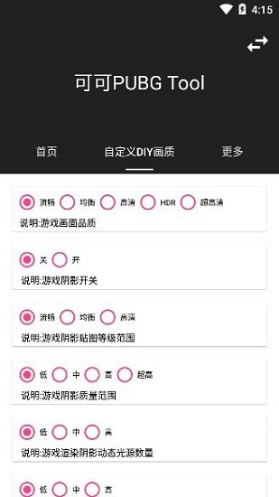 可可画质包app