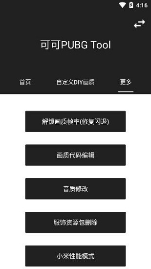 可可画质包app
