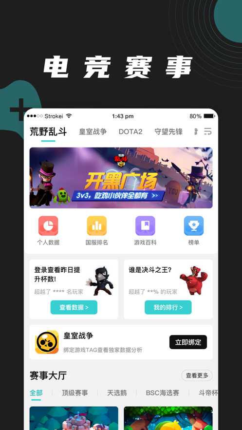 逐鹿电竞app