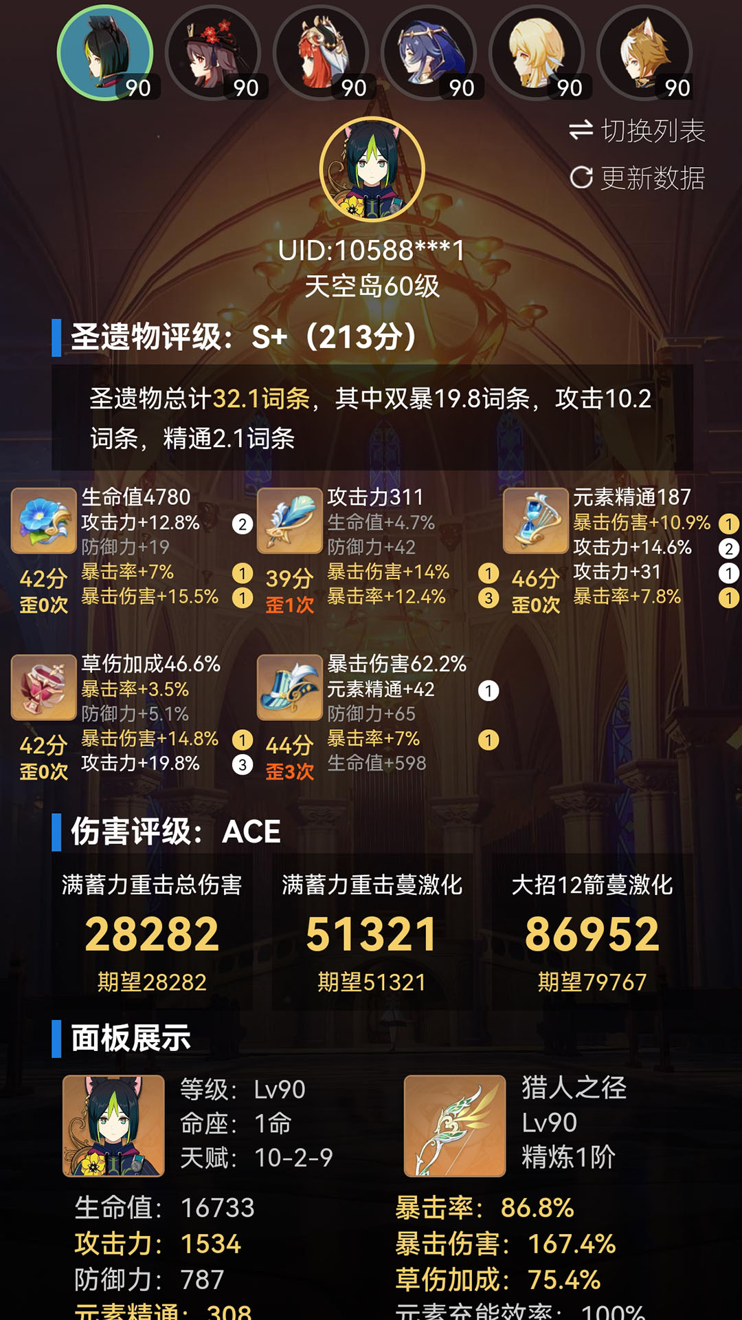 原神提瓦特小助手app最新版(YShelper)