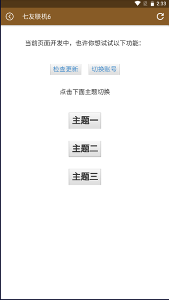 七友联机6app