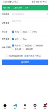 英雄代练平台