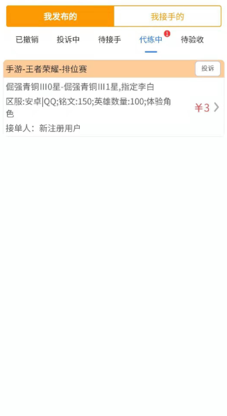 英雄代练平台