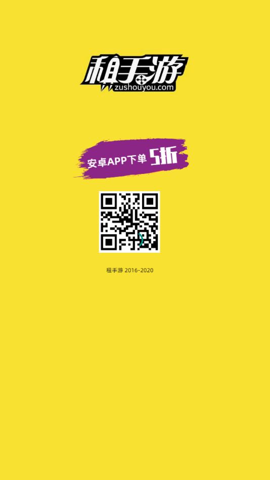 租手游租号