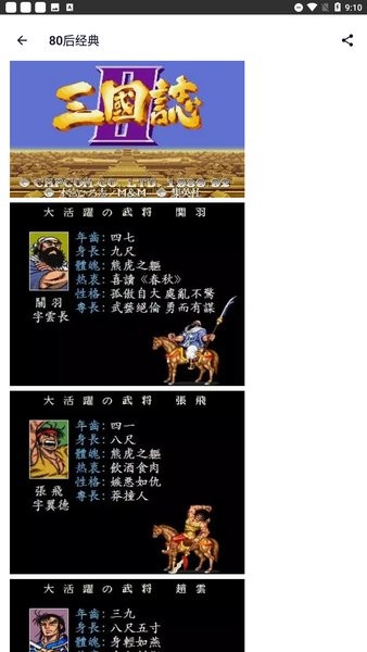 80后经典