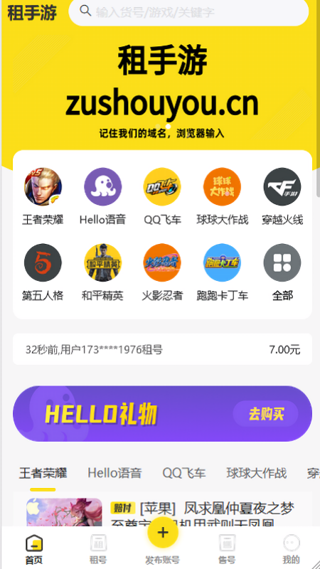 租手游租号