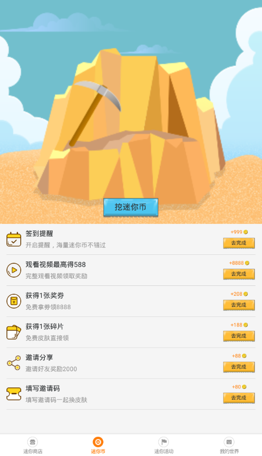迷你荣耀免费领皮肤下载