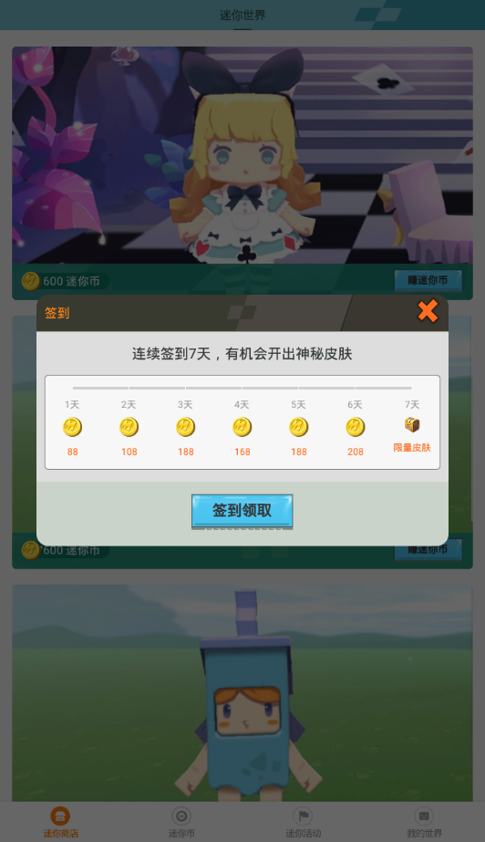 迷你荣耀免费领皮肤下载