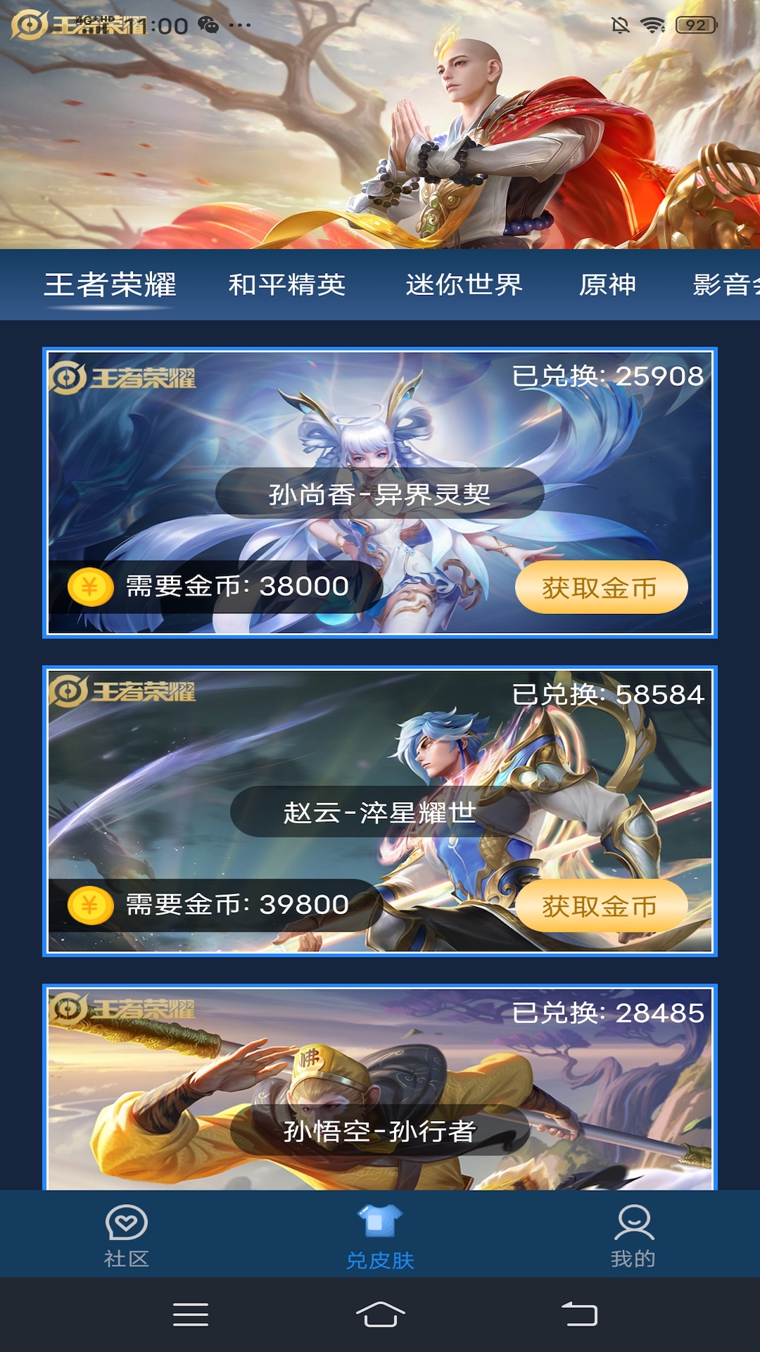 皮肤星球app
