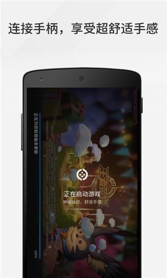 腾讯手柄助app