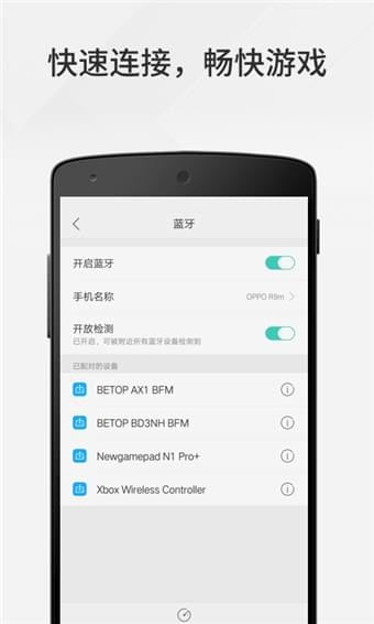 腾讯手柄助app