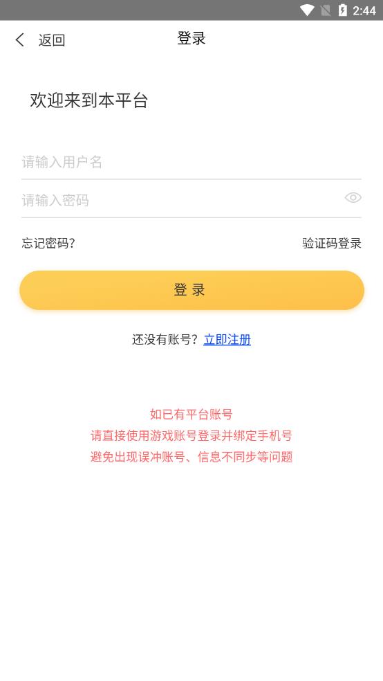 平台游戏app