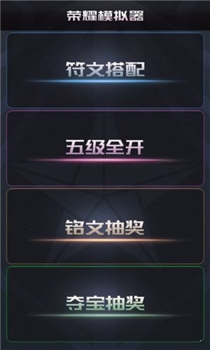 手机王者荣耀模拟器