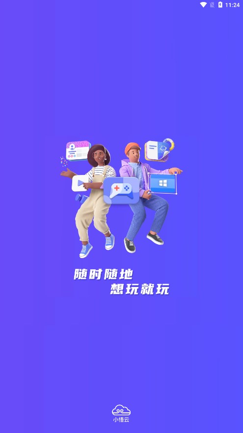 小悟云手机下载