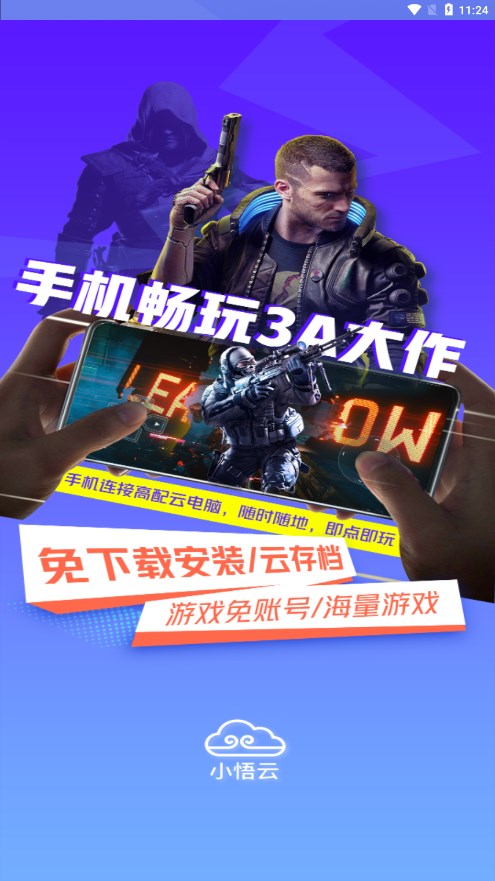 小悟云手机下载
