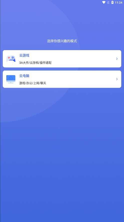 小悟云手机下载