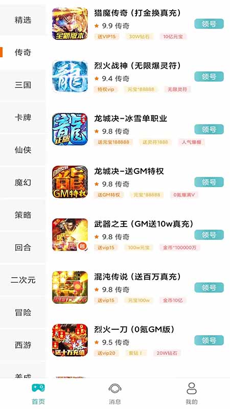 福利手游盒子app